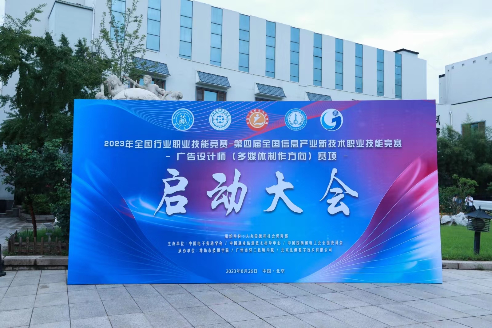 2023年全国行业职业技能竞赛广告设计师(多媒体制作方向)赛项正式启动