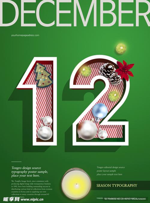 创意倒计时周年庆数字12设计图