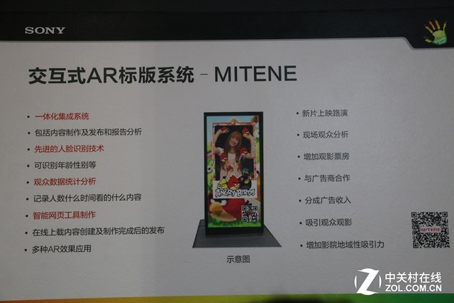 BIRTV2016:索尼展台交互式AR成亮点_索尼投影机_商用显示新闻资讯-中关村在线