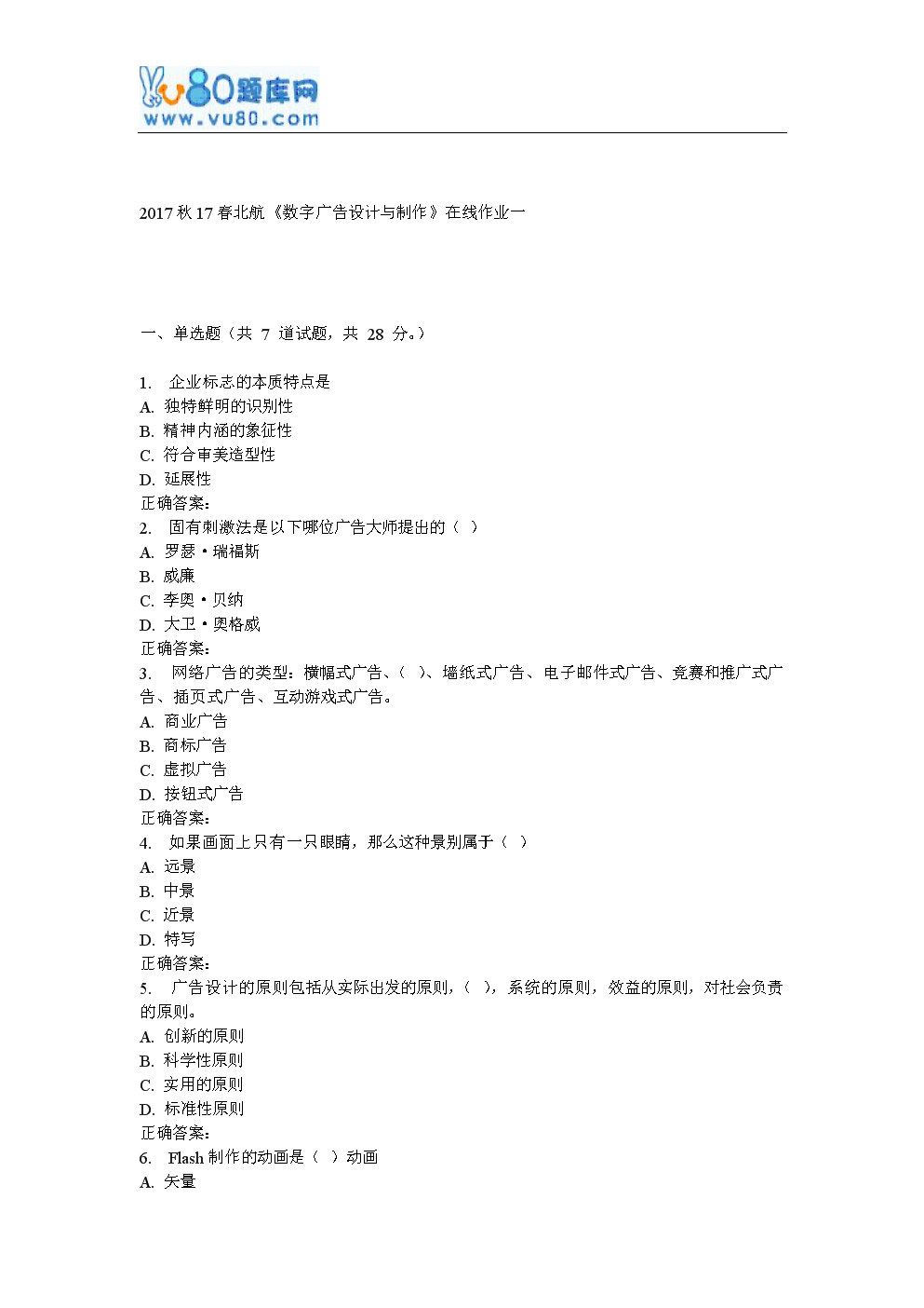 17春北航《数字广告设计与制作》在线作业一.doc