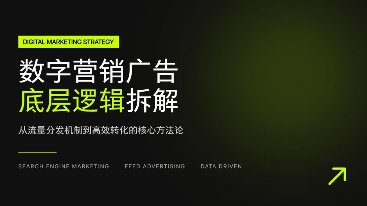 数字营销广告烧钱没效果?那是你没搞懂sem和信息流的底层逻辑